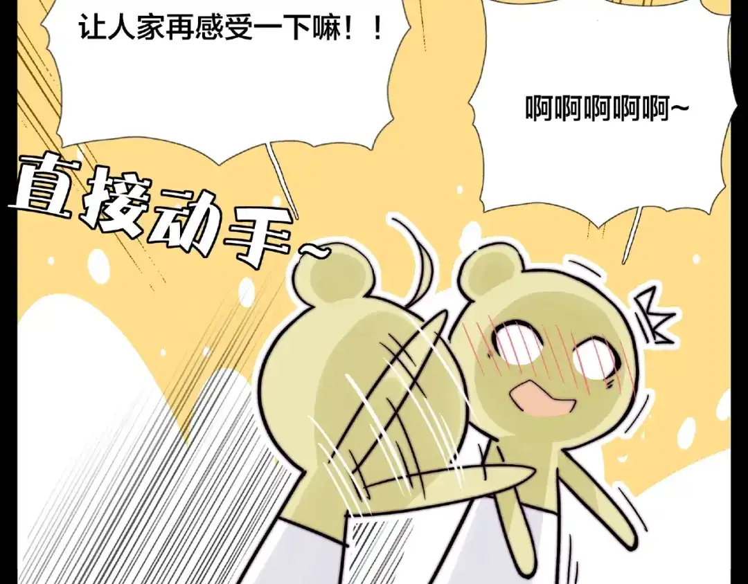 《闪恋薄荷糖》第116话 月下美人 第17页