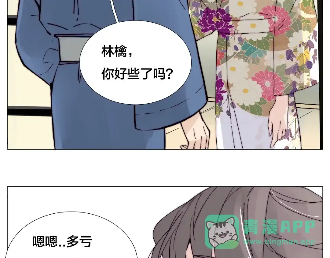 《闪恋薄荷糖》第116话 月下美人 第71页