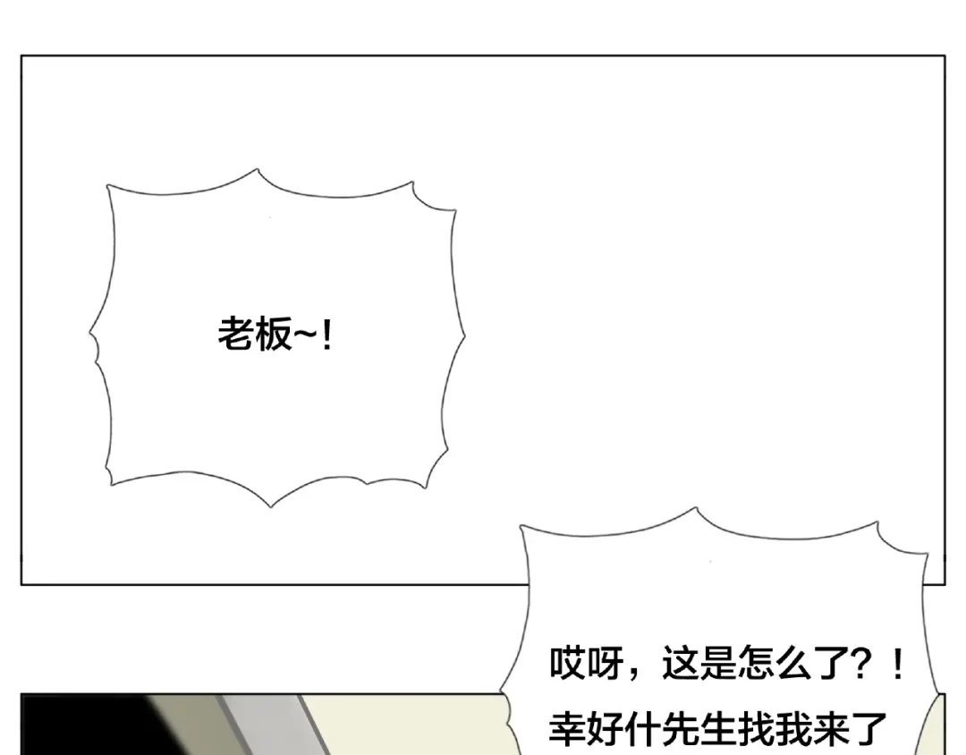 《闪恋薄荷糖》第116话 月下美人 第53页