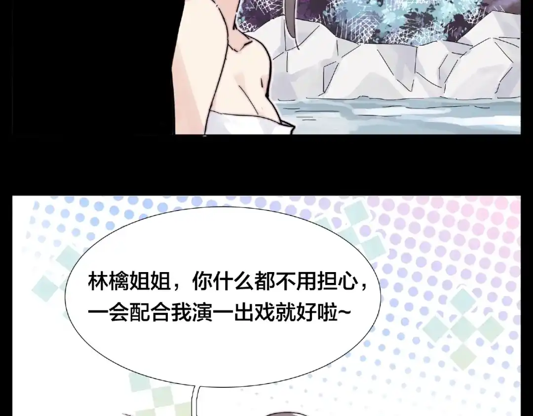 《闪恋薄荷糖》第116话 月下美人 第30页