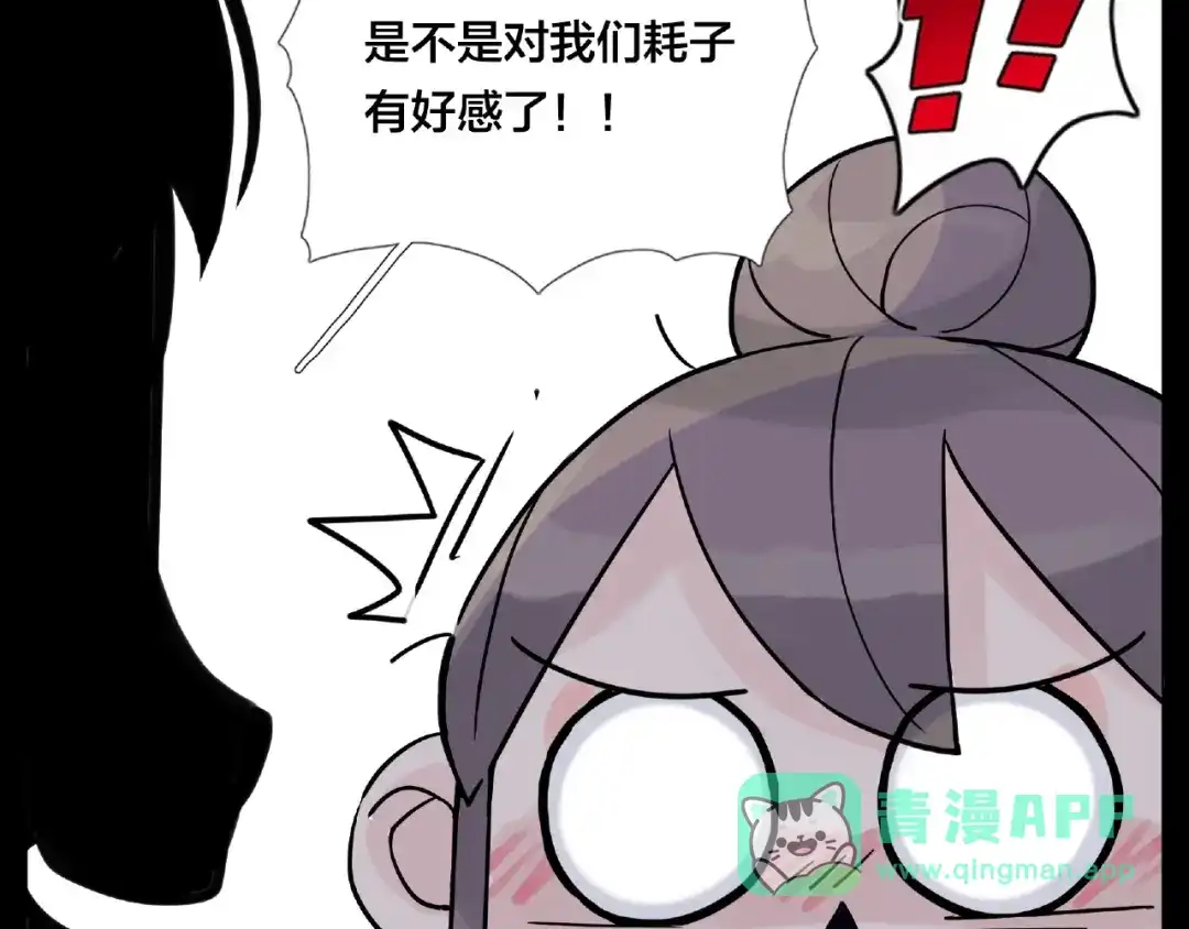 《闪恋薄荷糖》第116话 月下美人 第26页