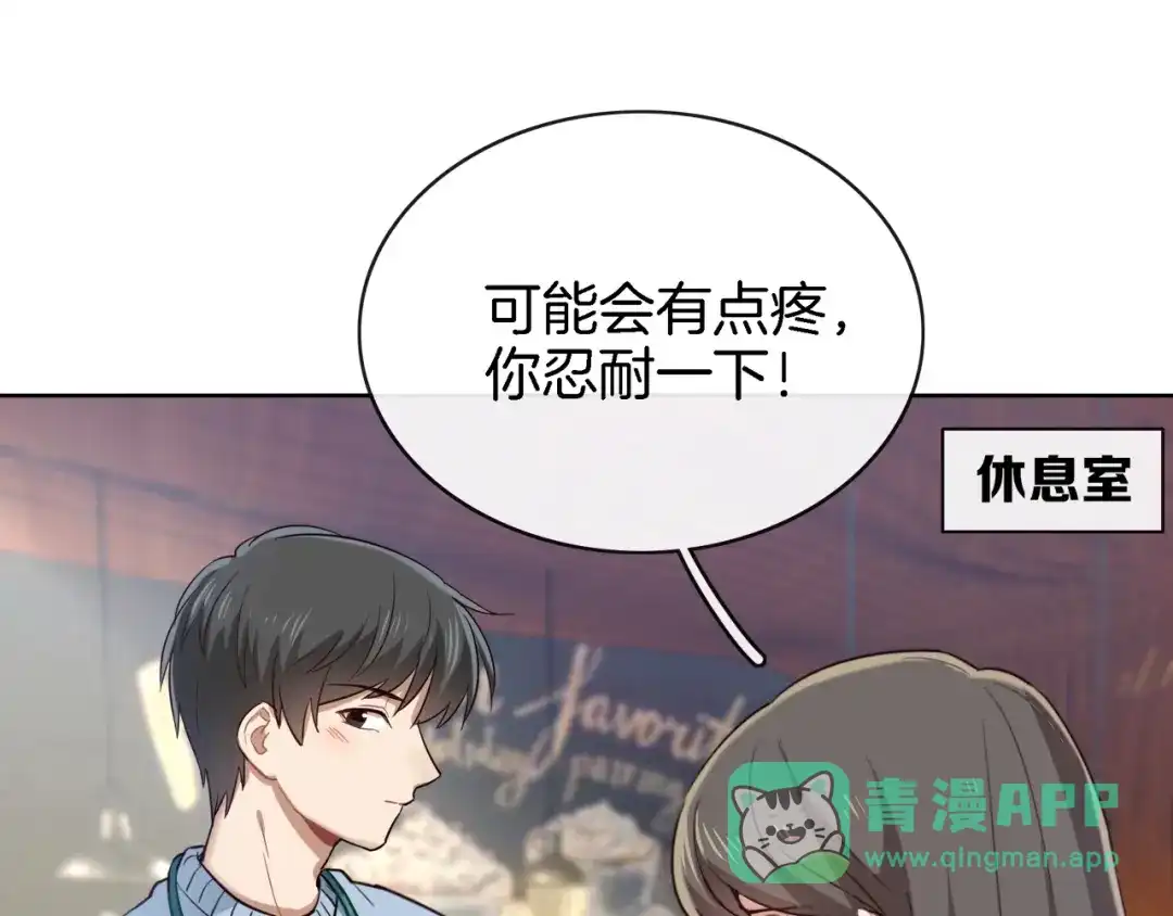 《闪恋薄荷糖》第117话 跟紧我 第101页