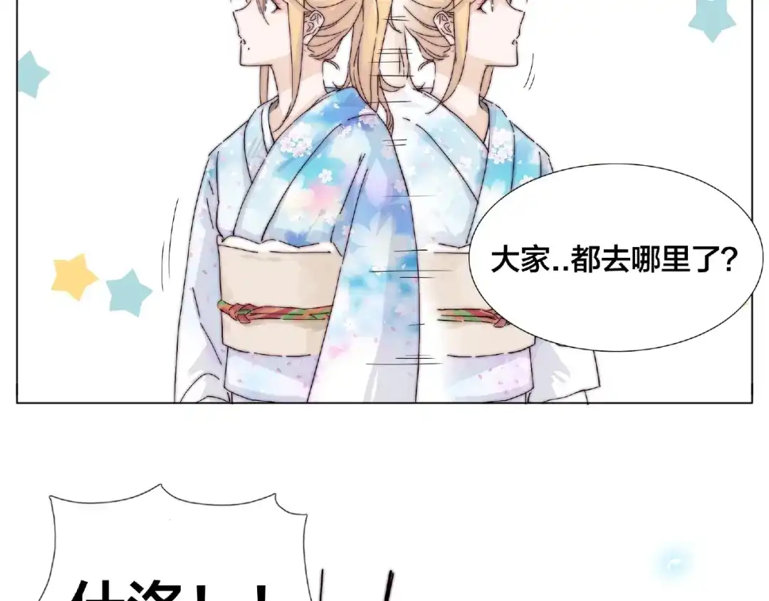 《闪恋薄荷糖》第117话 跟紧我 第45页