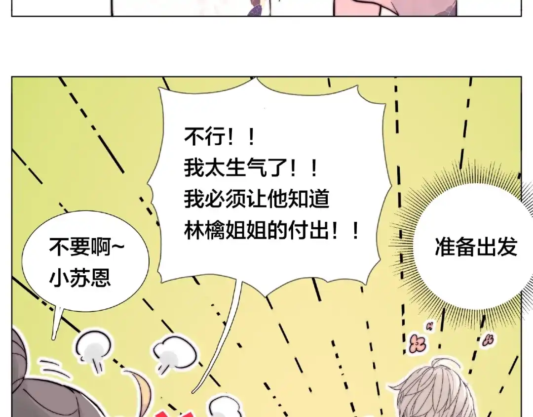 《闪恋薄荷糖》第117话 跟紧我 第22页