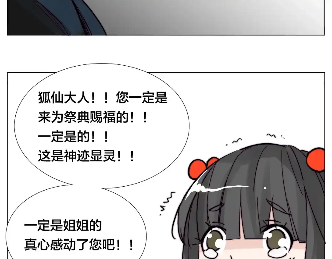 《闪恋薄荷糖》第117话 跟紧我 第60页