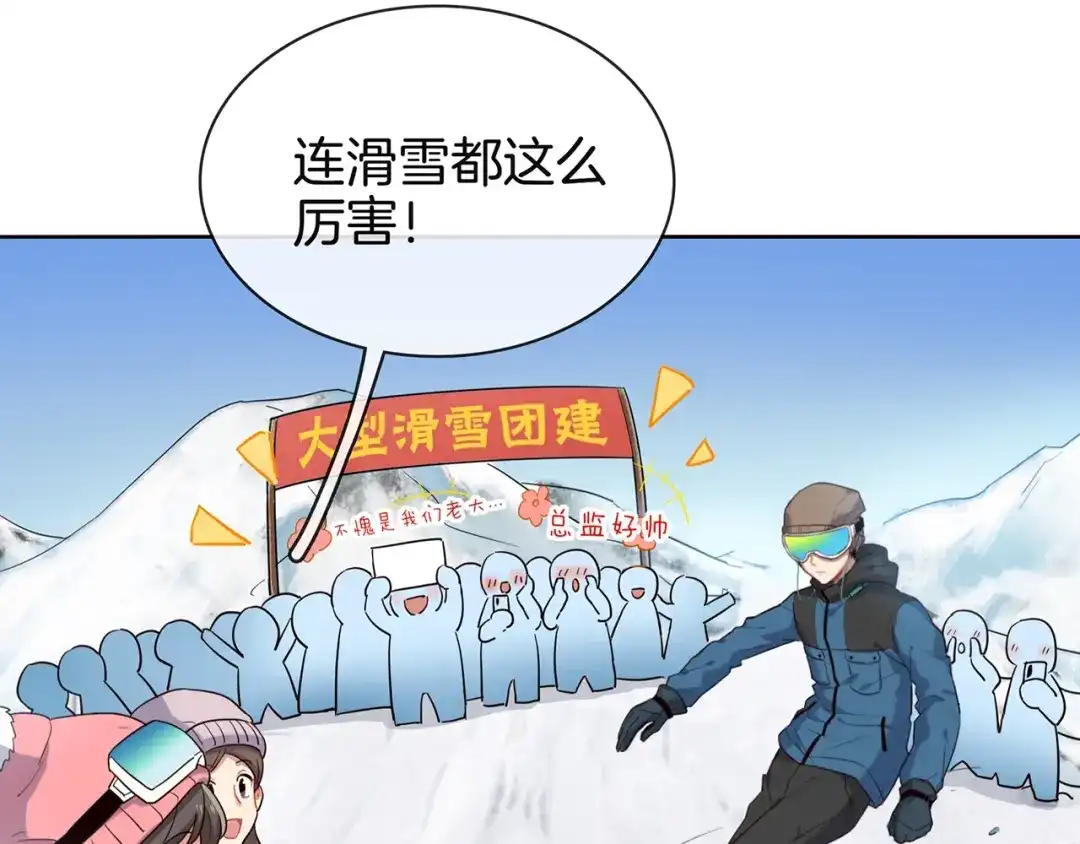 《闪恋薄荷糖》第117话 跟紧我 第90页