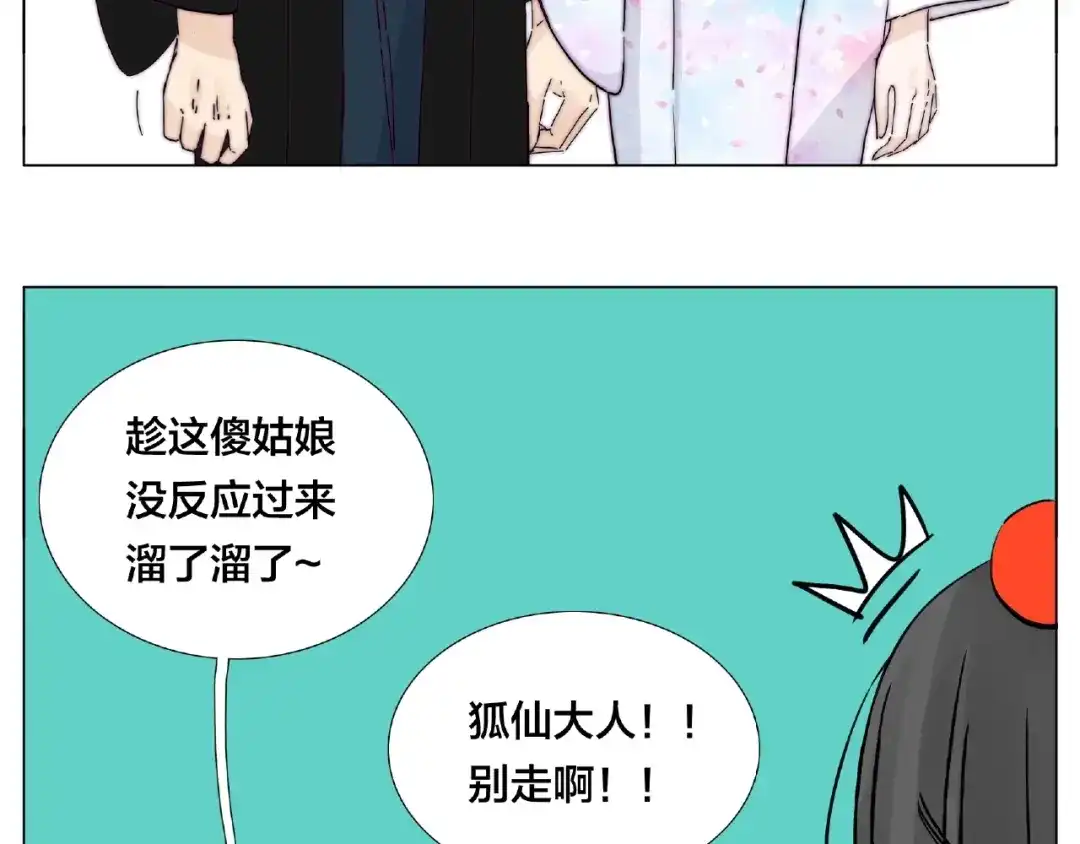 《闪恋薄荷糖》第117话 跟紧我 第63页