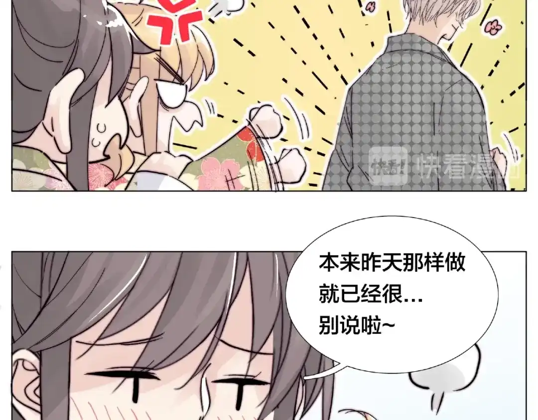 《闪恋薄荷糖》第117话 跟紧我 第23页