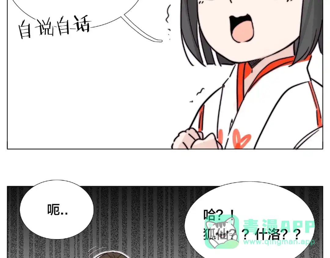 《闪恋薄荷糖》第117话 跟紧我 第61页