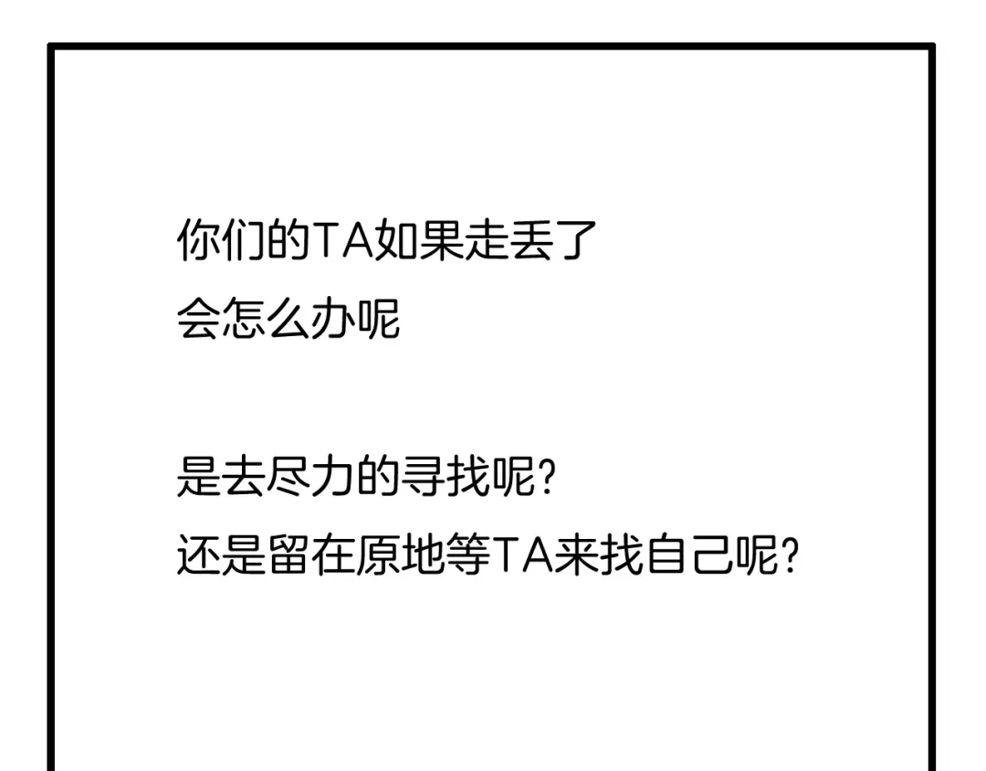 《闪恋薄荷糖》第117话 跟紧我 第84页