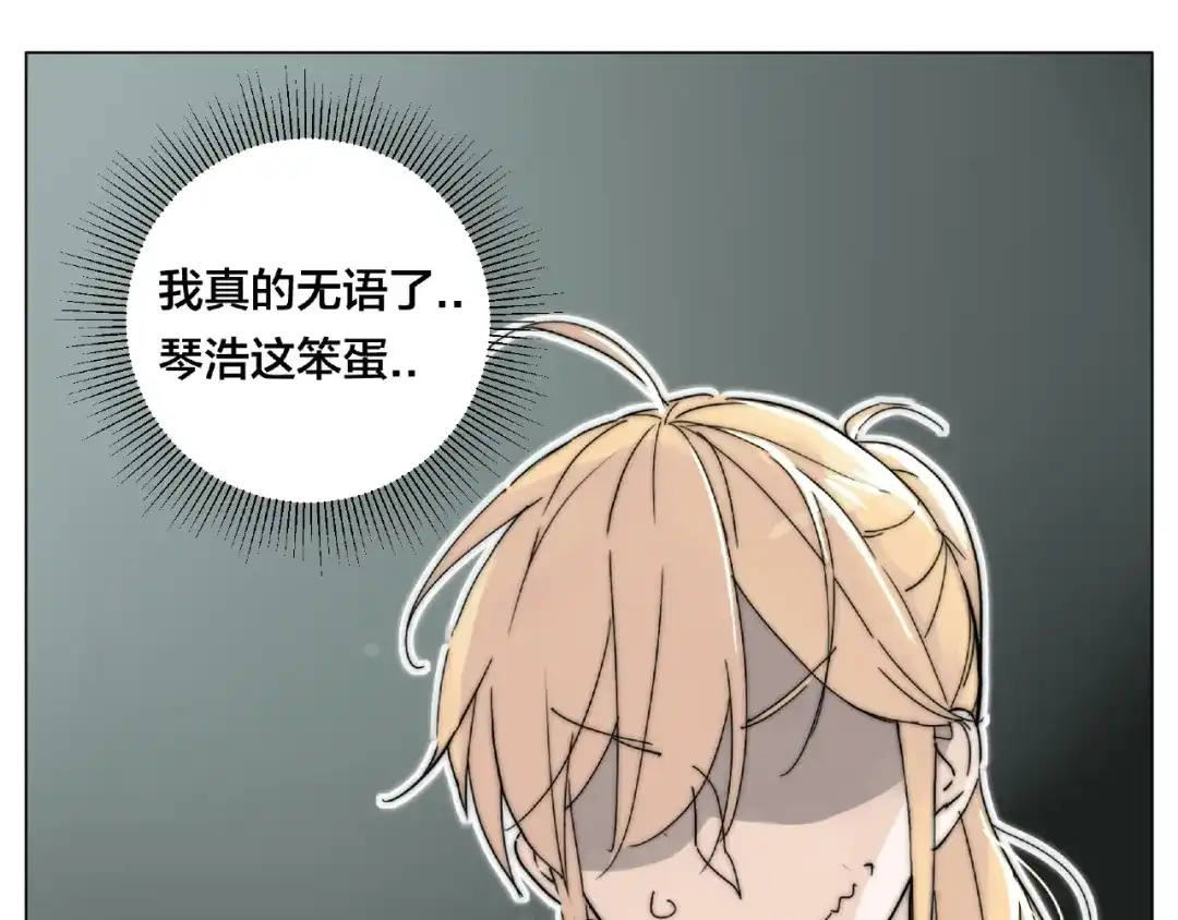 《闪恋薄荷糖》第117话 跟紧我 第17页
