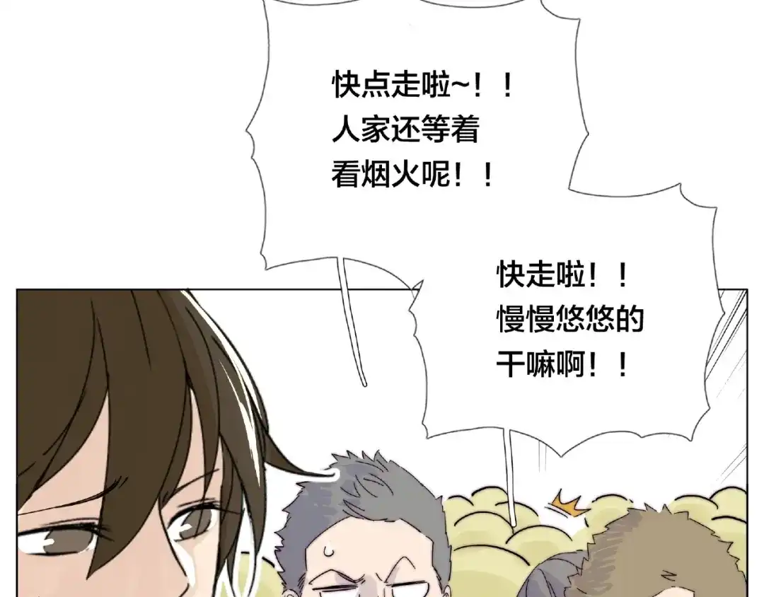 《闪恋薄荷糖》第117话 跟紧我 第38页