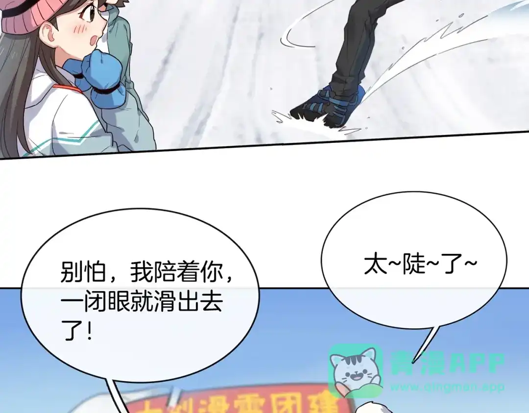 《闪恋薄荷糖》第117话 跟紧我 第91页
