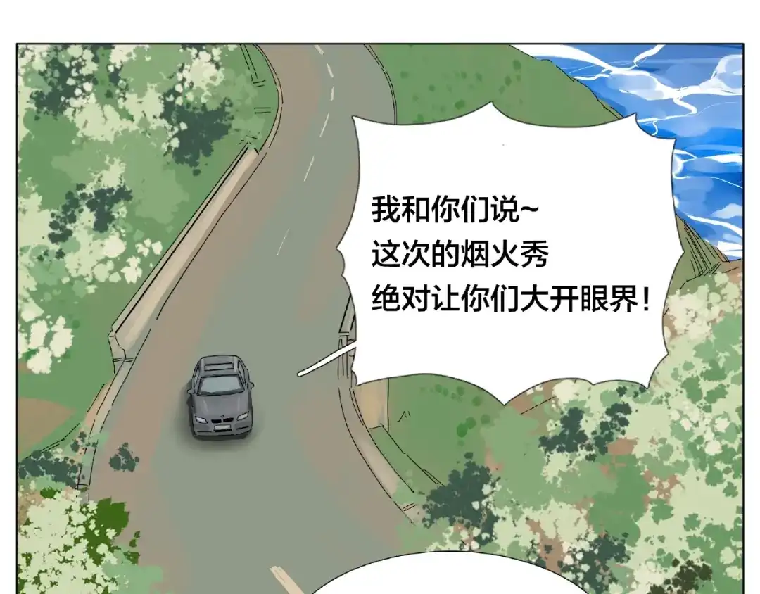 《闪恋薄荷糖》第117话 跟紧我 第27页