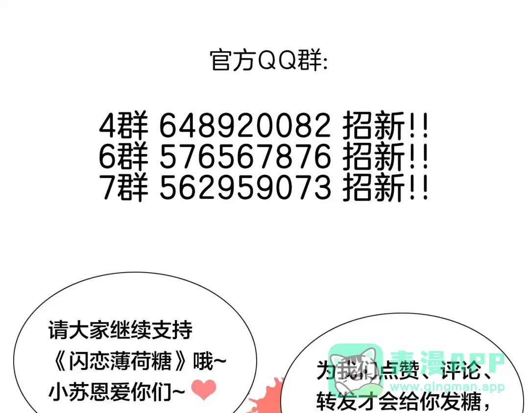 《闪恋薄荷糖》第117话 跟紧我 第86页