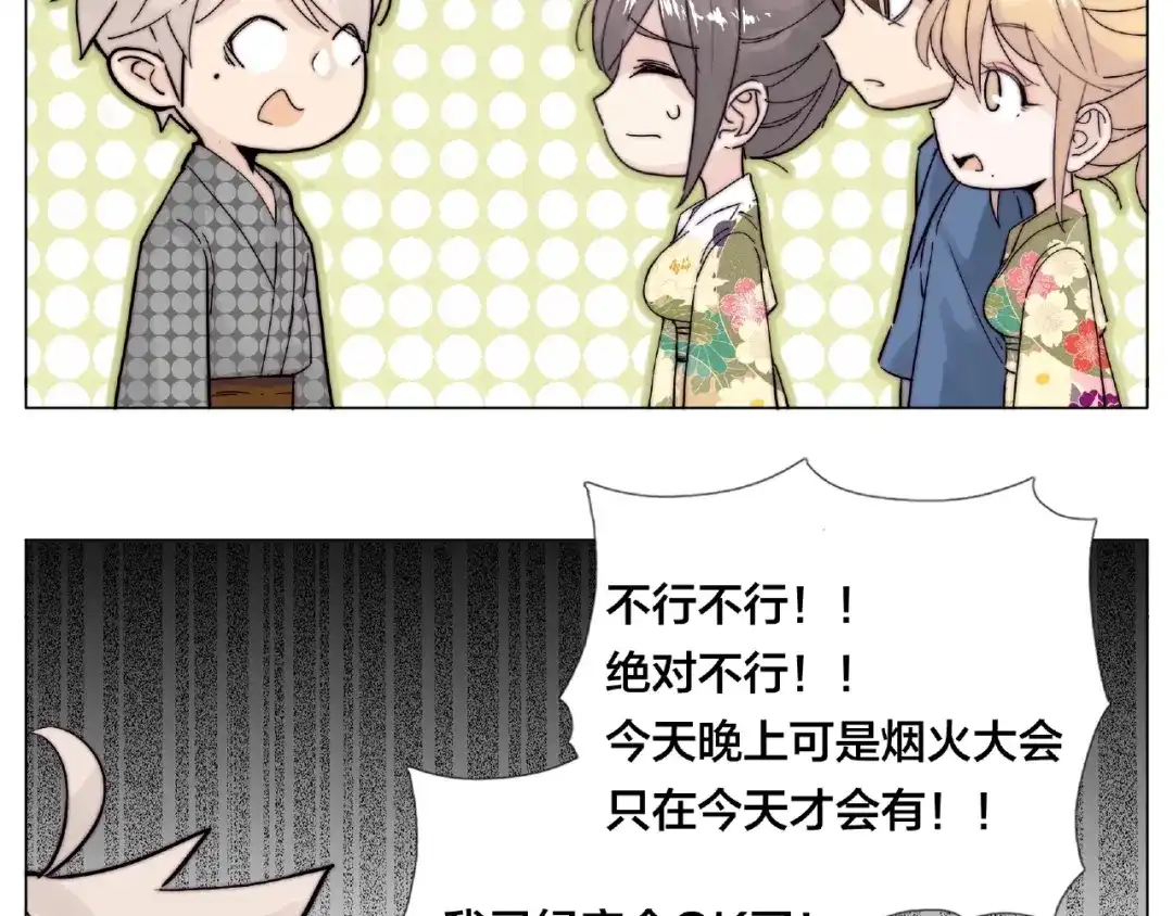 《闪恋薄荷糖》第117话 跟紧我 第15页