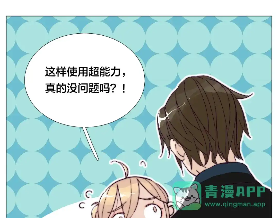《闪恋薄荷糖》第117话 跟紧我 第51页