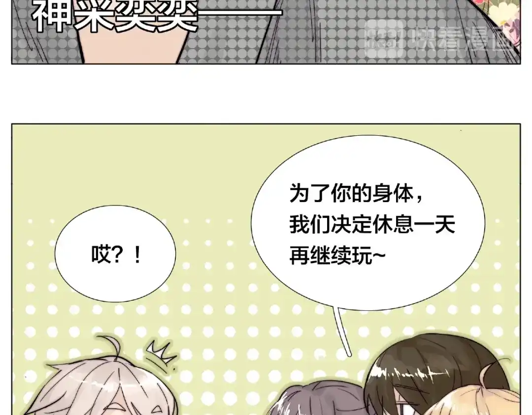 《闪恋薄荷糖》第117话 跟紧我 第14页