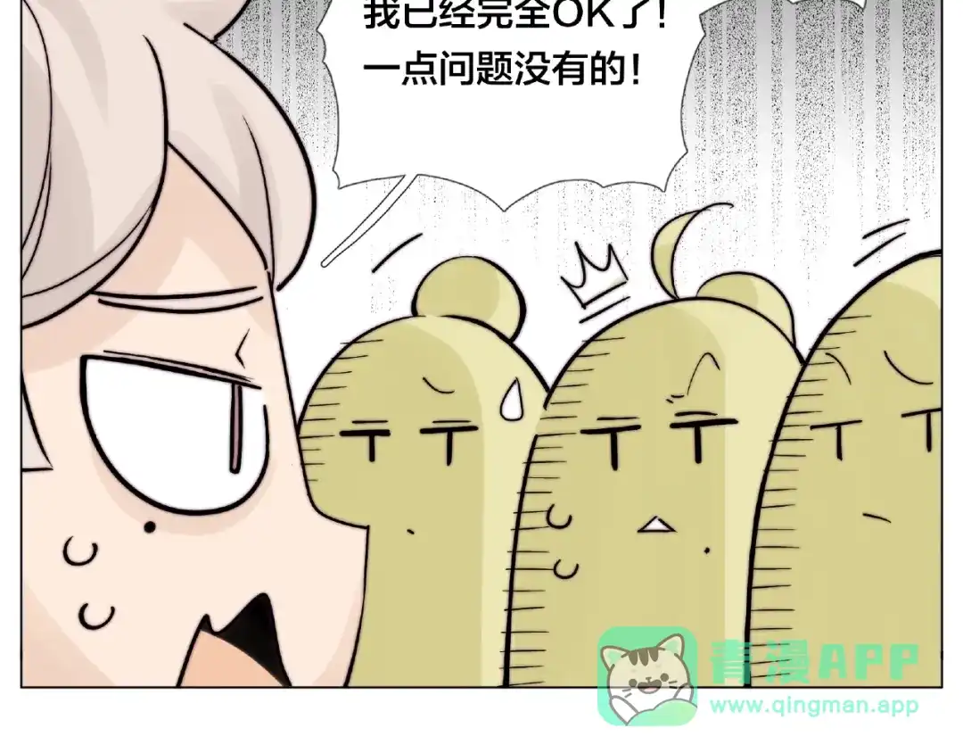 《闪恋薄荷糖》第117话 跟紧我 第16页