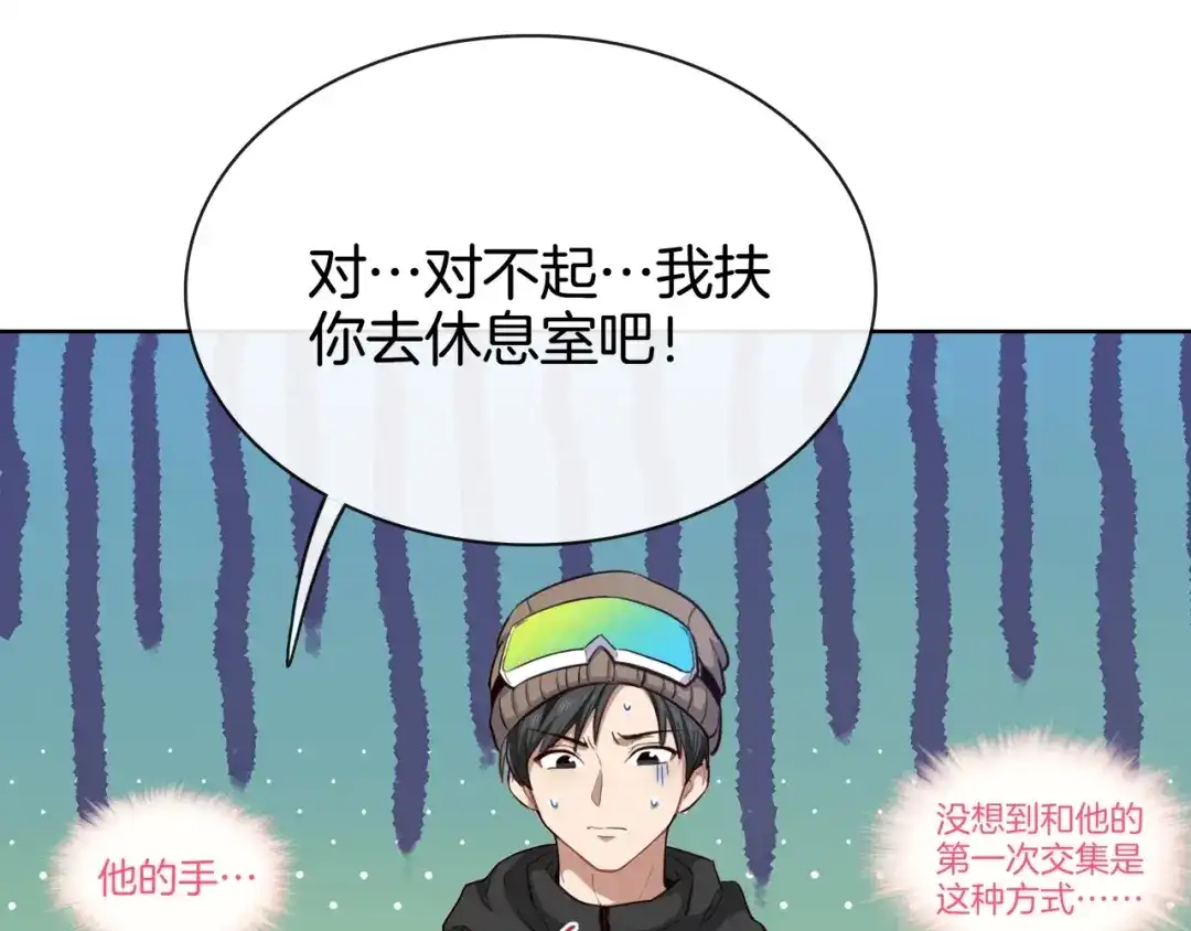 《闪恋薄荷糖》第117话 跟紧我 第99页