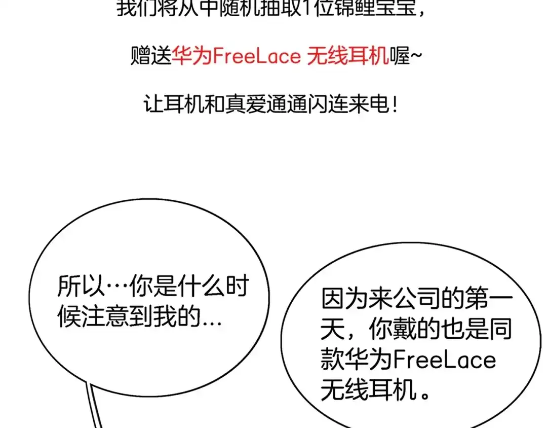 《闪恋薄荷糖》第117话 跟紧我 第114页