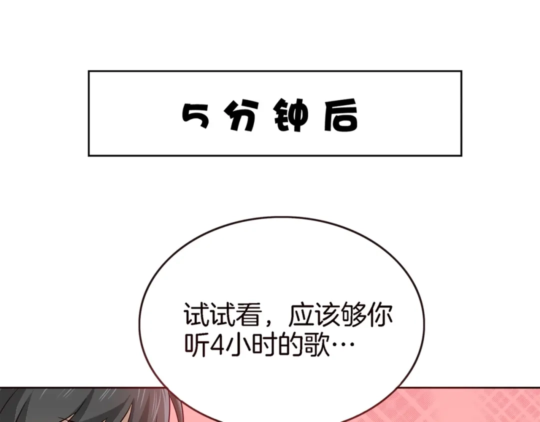 《闪恋薄荷糖》第117话 跟紧我 第108页
