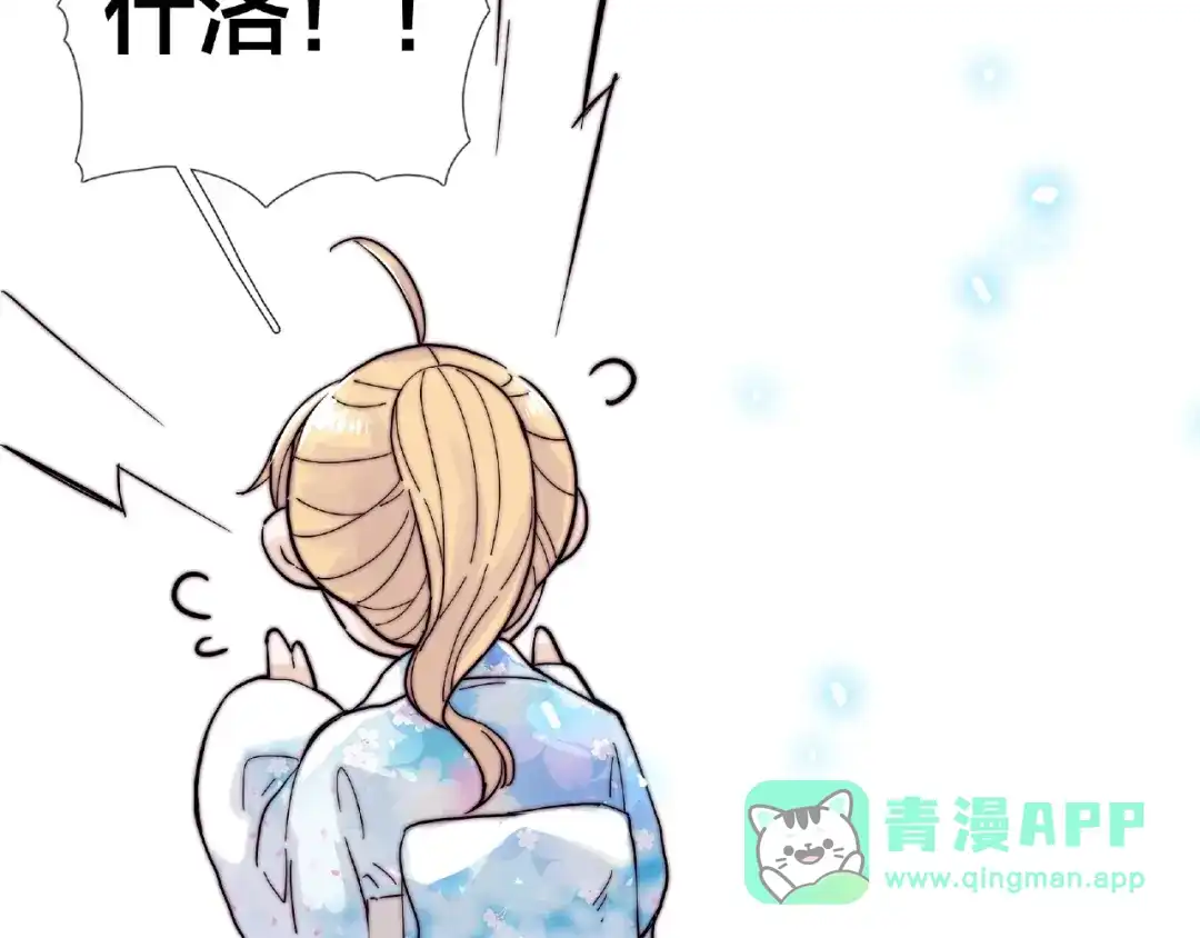《闪恋薄荷糖》第117话 跟紧我 第46页