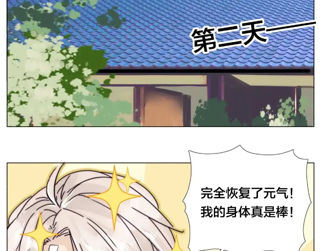 《闪恋薄荷糖》第117话 跟紧我 第12页