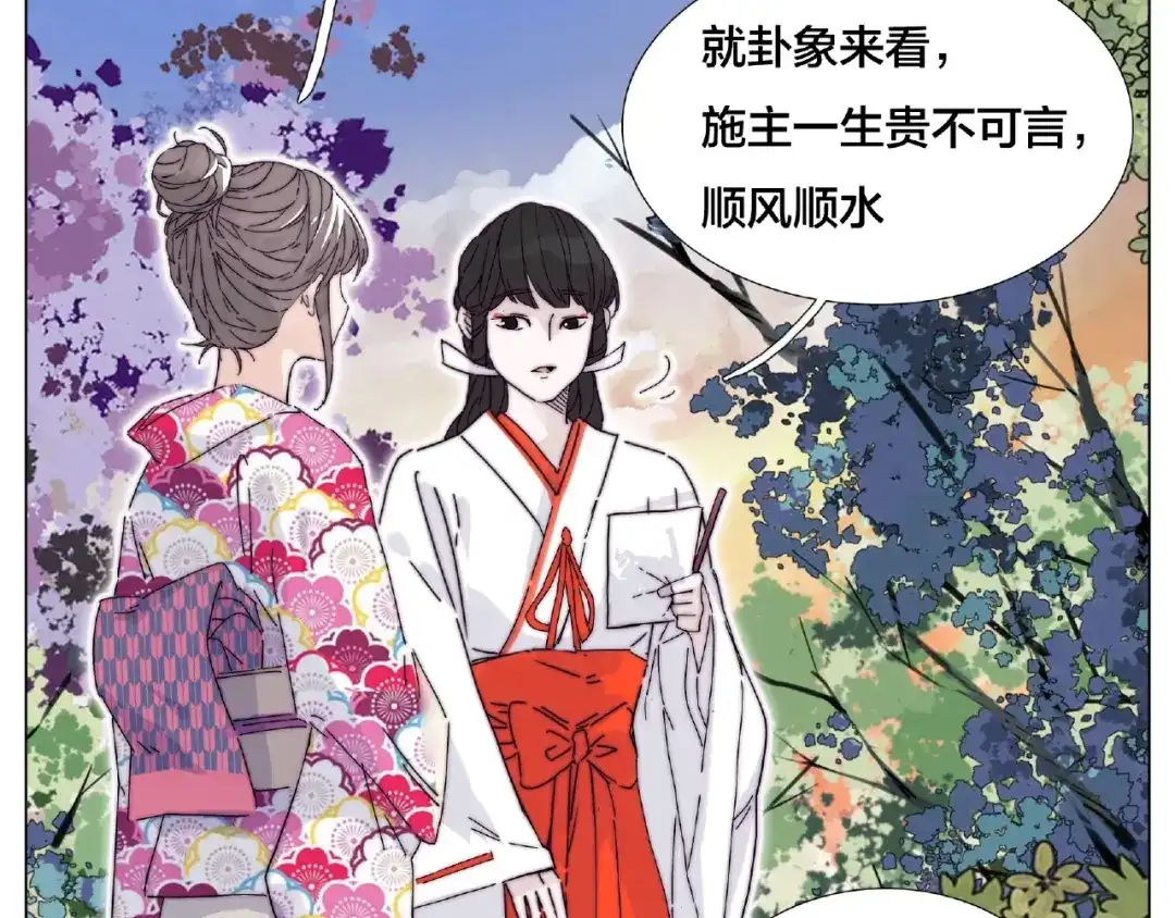 《闪恋薄荷糖》第118话 真命天子 第33页