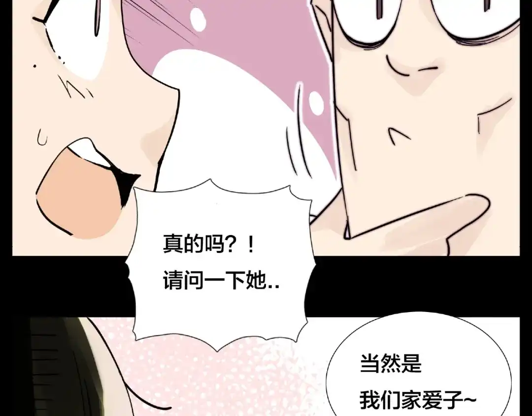 《闪恋薄荷糖》第118话 真命天子 第45页