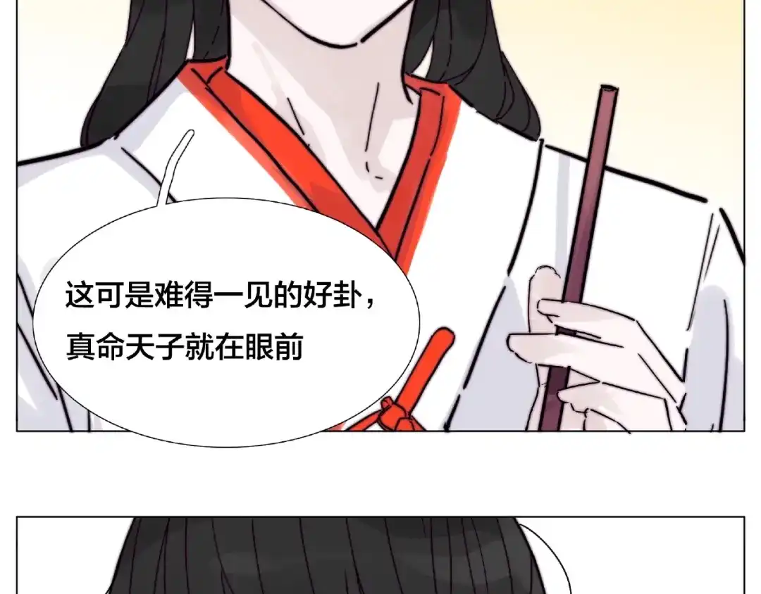 《闪恋薄荷糖》第118话 真命天子 第80页