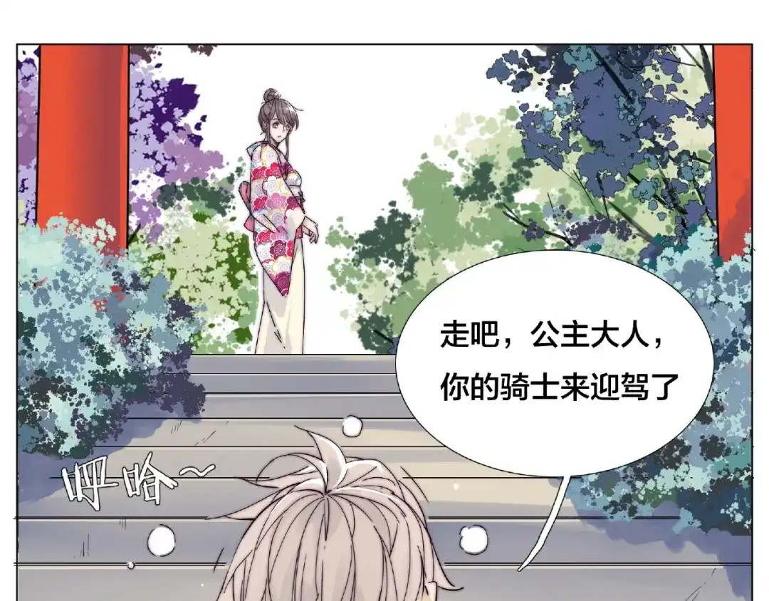《闪恋薄荷糖》第118话 真命天子 第59页