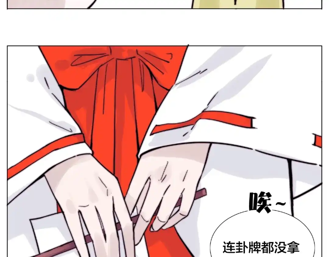 《闪恋薄荷糖》第118话 真命天子 第78页