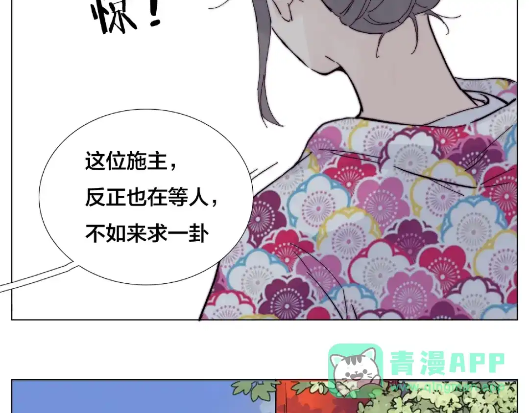 《闪恋薄荷糖》第118话 真命天子 第16页