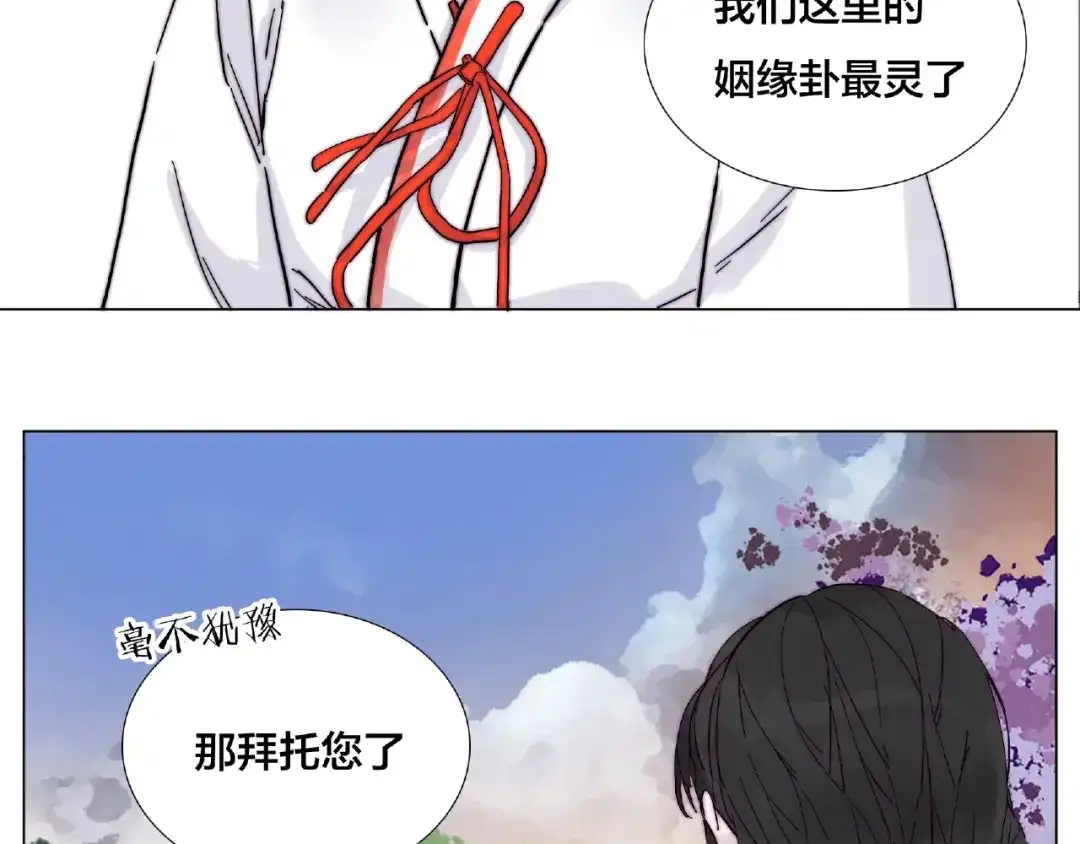 《闪恋薄荷糖》第118话 真命天子 第20页