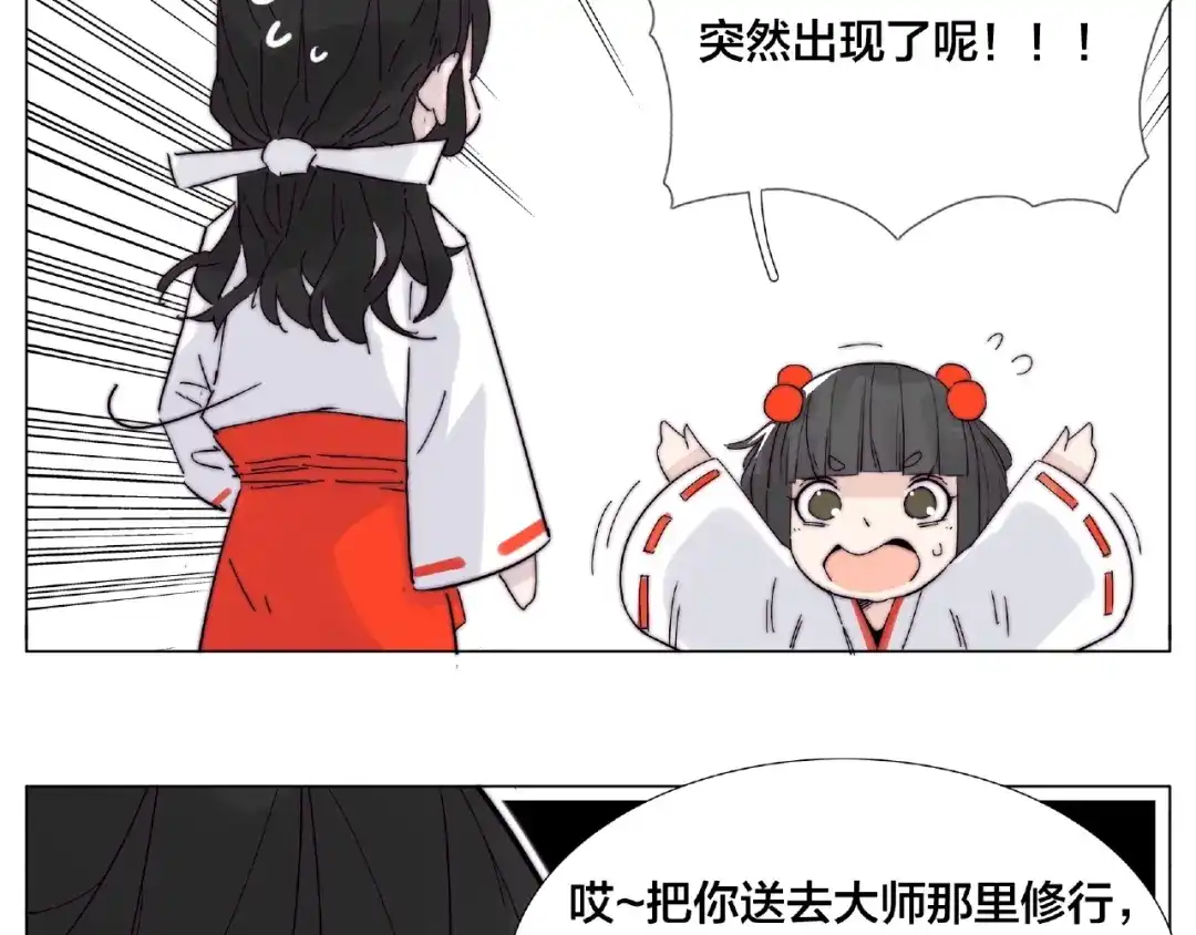 《闪恋薄荷糖》第118话 真命天子 第85页