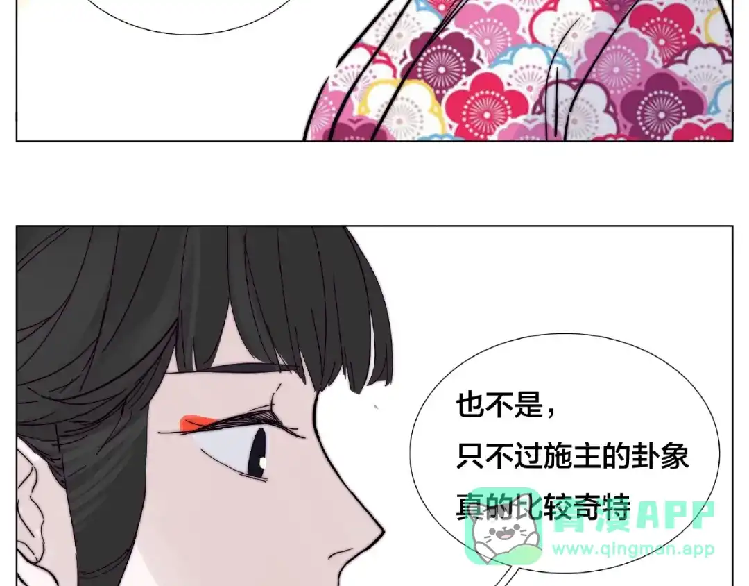 《闪恋薄荷糖》第118话 真命天子 第31页