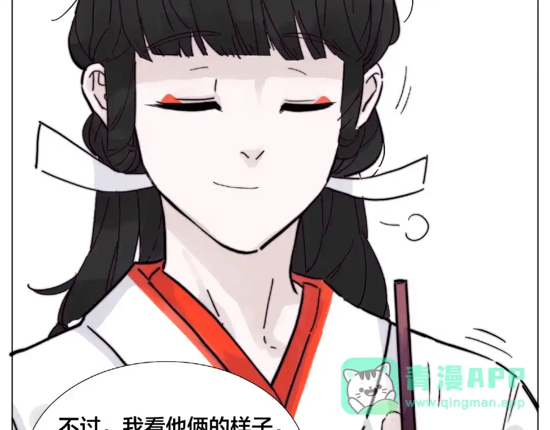 《闪恋薄荷糖》第118话 真命天子 第81页