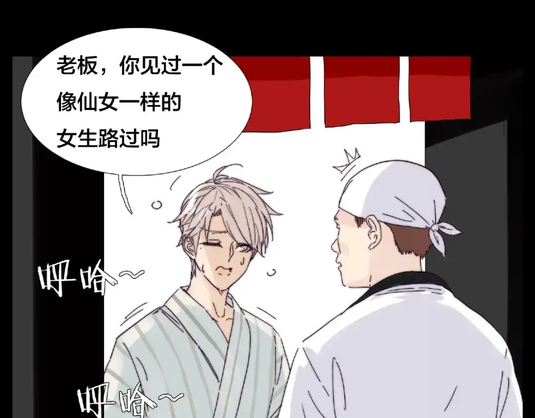 《闪恋薄荷糖》第118话 真命天子 第43页