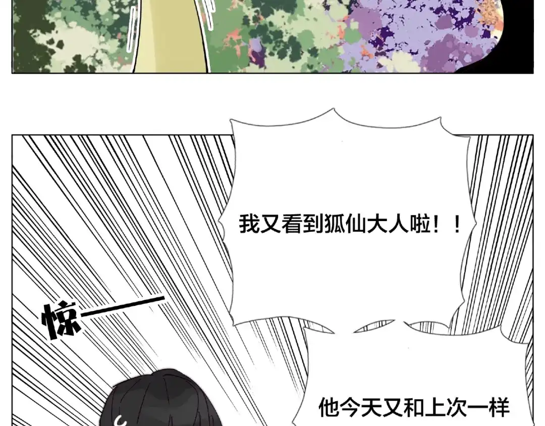 《闪恋薄荷糖》第118话 真命天子 第84页