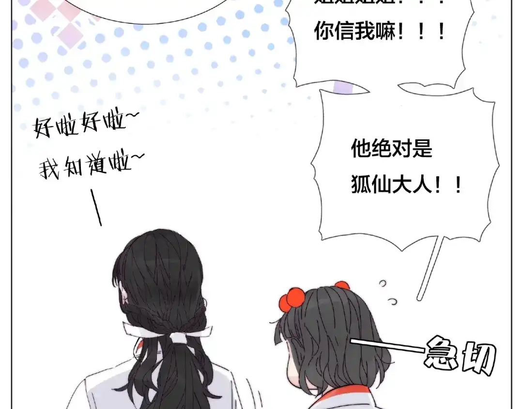 《闪恋薄荷糖》第118话 真命天子 第89页