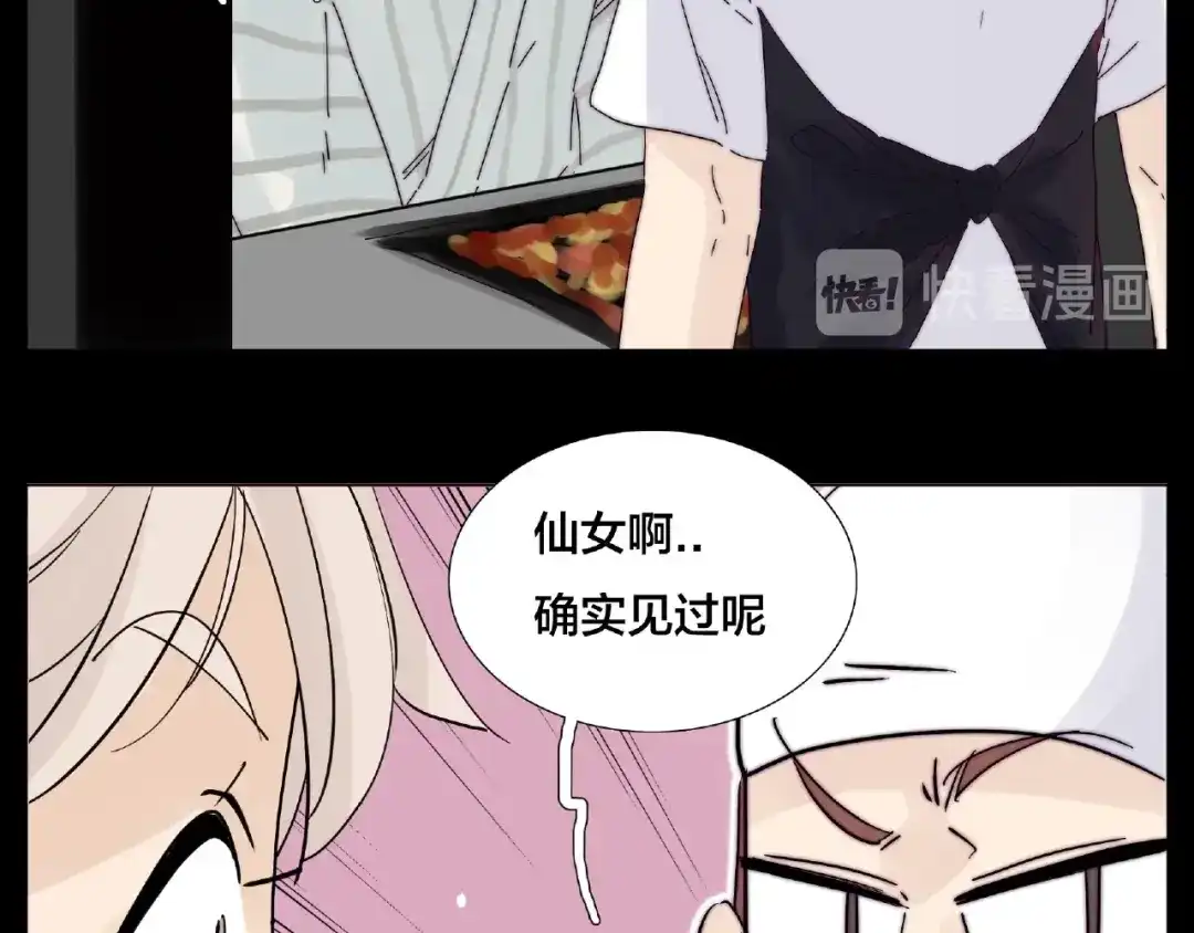 《闪恋薄荷糖》第118话 真命天子 第44页