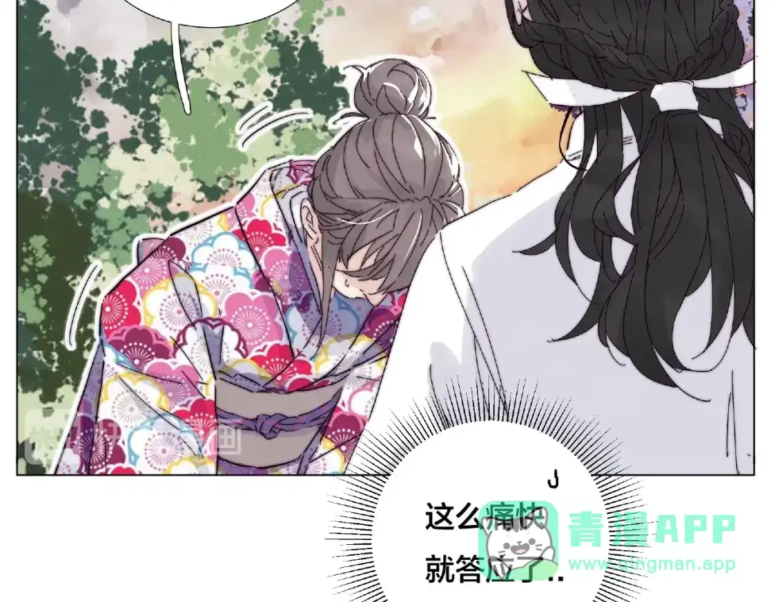 《闪恋薄荷糖》第118话 真命天子 第21页
