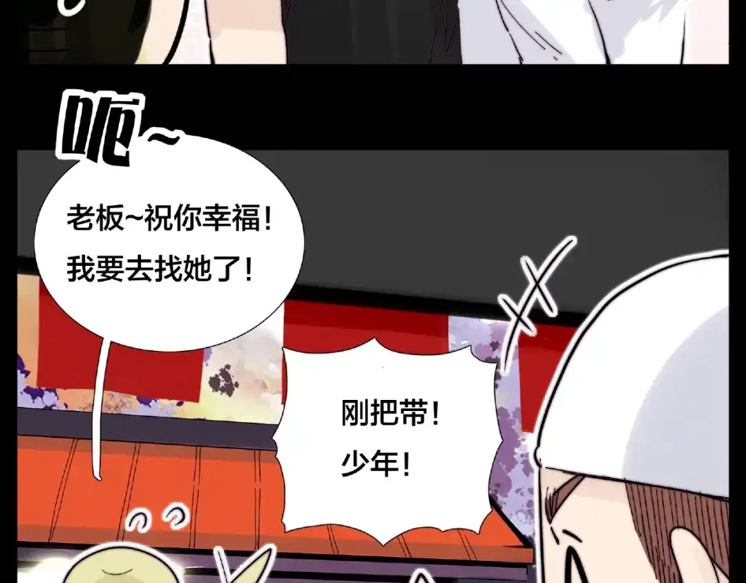 《闪恋薄荷糖》第118话 真命天子 第47页