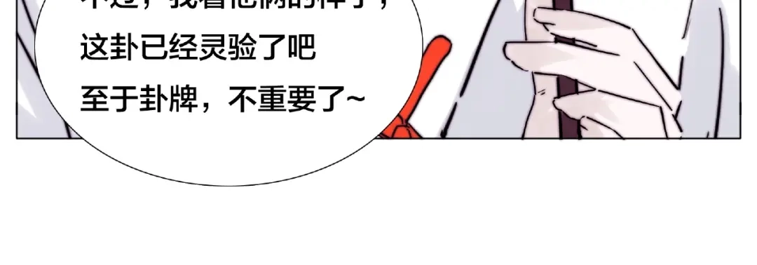 《闪恋薄荷糖》第118话 真命天子 第82页