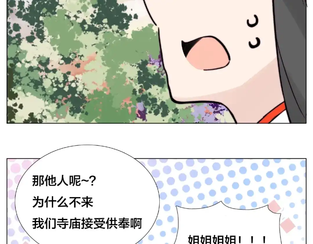《闪恋薄荷糖》第118话 真命天子 第88页