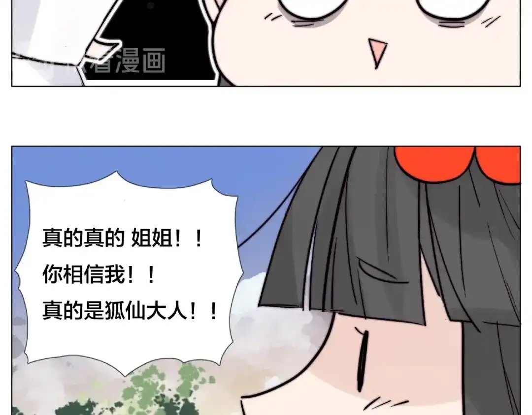 《闪恋薄荷糖》第118话 真命天子 第87页