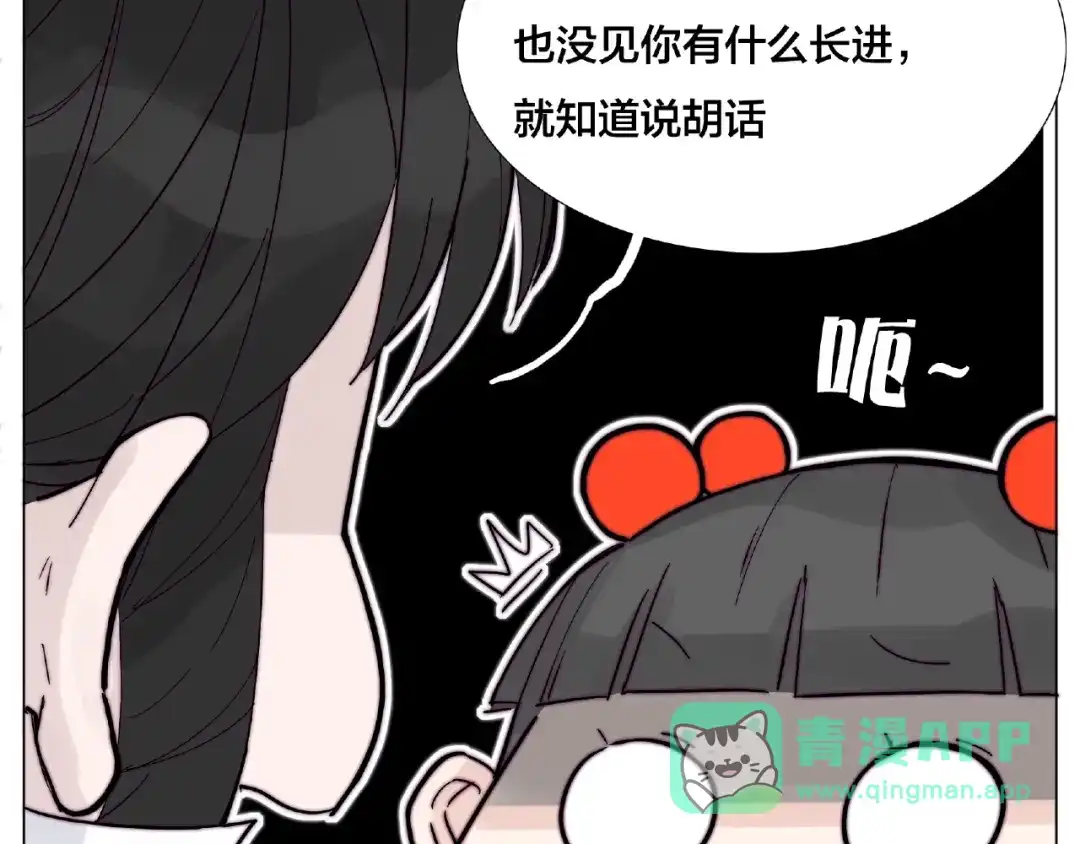 《闪恋薄荷糖》第118话 真命天子 第86页