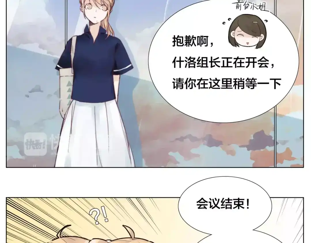 《闪恋薄荷糖》第12话 感情升温 第13页