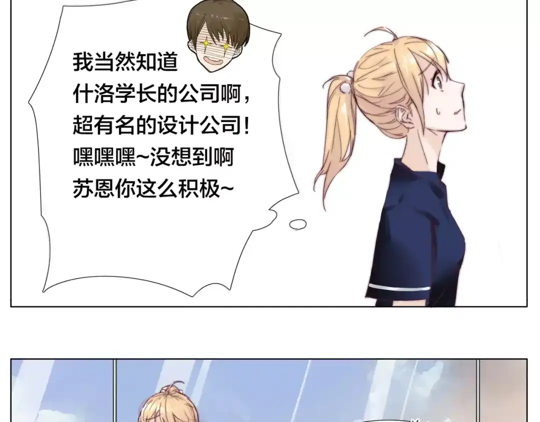 《闪恋薄荷糖》第12话 感情升温 第12页